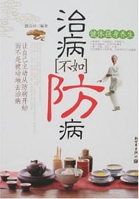 治病不如防病 - 郭会珍