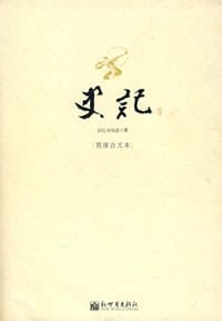 书籍 史记的封面