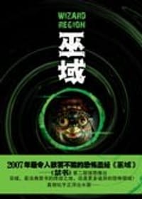巫域 - 若花燃燃