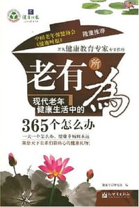 老有所为