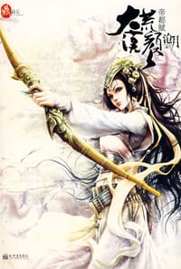 大漠荒颜·帝都赋 - 沧月