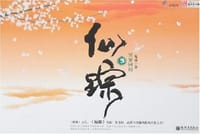 书籍 仙踪3的封面