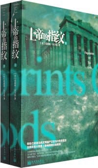 上帝的指纹（上下） - 葛瑞姆·汉卡克
