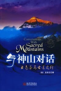 书籍 与神山对话的封面