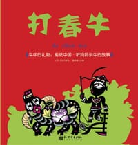牛年的礼物