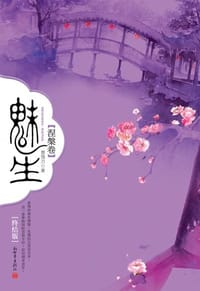 书籍 魅生·涅槃卷的封面