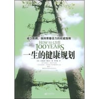 一生的健康规划