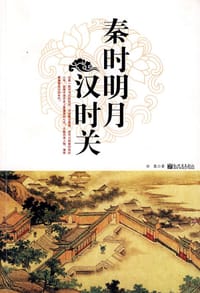 秦时明月汉时关 - 任愿