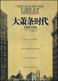 大萧条时代