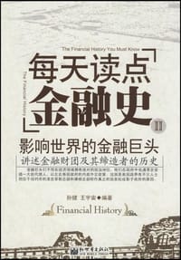 书籍 每天读点金融史2的封面