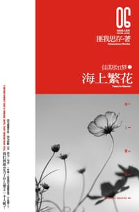 书籍 佳期如梦之海上繁花的封面