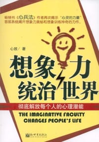 书籍 想象力统治世界的封面