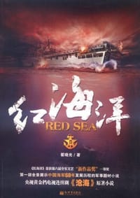 红海洋 - 翟晓光