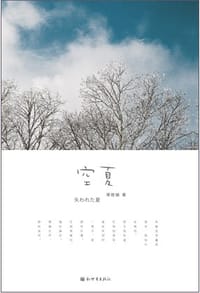 空夏 - 蒋雅楠