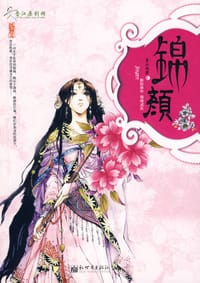 锦颜 - 青红浅碧