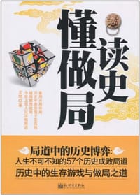 局道中的历史博弈 - 王艳