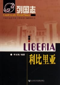 利比里亚