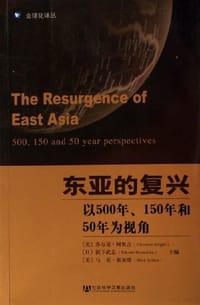 书籍 东亚的复兴的封面