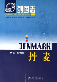 书籍 丹麦的封面