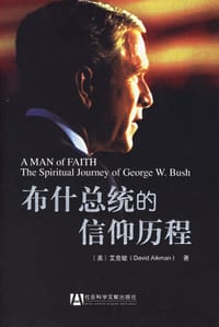 书籍 布什总统的信仰历程的封面
