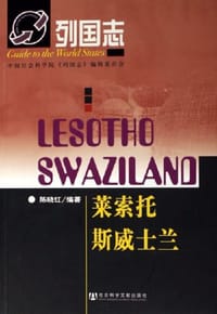 莱索托斯威士兰