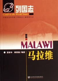 书籍 马拉维的封面