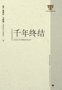 书籍 千年终结的封面