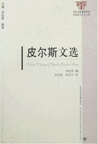 皮尔斯文选 - 皮尔斯
