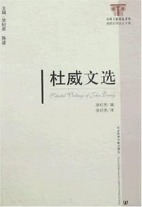 书籍 杜威文选的封面