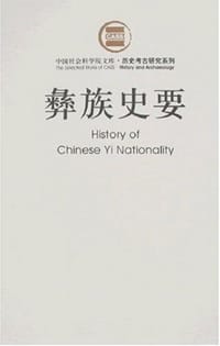 书籍 彝族史要的封面