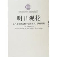 书籍 明日观花的封面