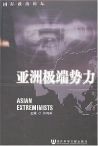书籍 亚洲极端势力的封面