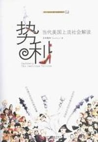 书籍 势利的封面