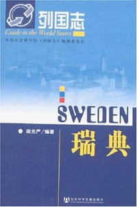 书籍 瑞典的封面