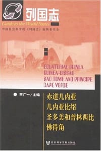 赤道几内亚.几内亚比绍.圣多美和普林西比.佛得角