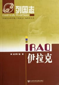 书籍 伊拉克的封面