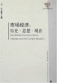 书籍 市场经济的封面