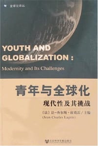 书籍 青年与全球化的封面