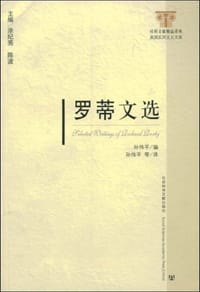 书籍 罗蒂文选的封面