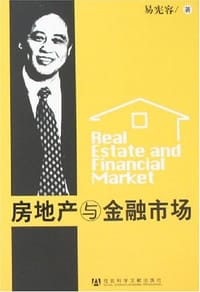 房地产与金融市场
