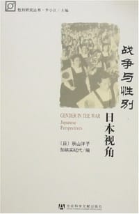 书籍 战争与性别的封面