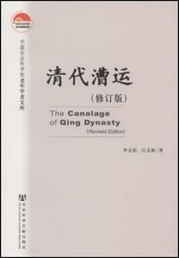 书籍 清代漕运的封面