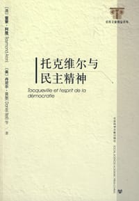 书籍 托克维尔与民主精神的封面