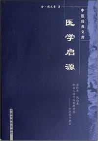医学启源