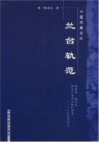 兰台轨范