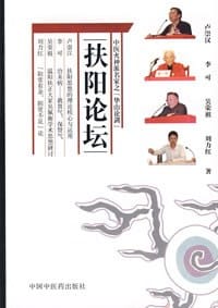 扶阳论坛