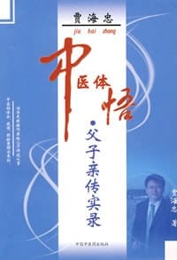 书籍 贾海忠中医体悟的封面