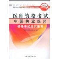 【年末清仓】中医执业医师资格