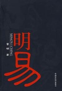 书籍 明易的封面