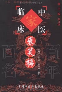 裘笑梅
